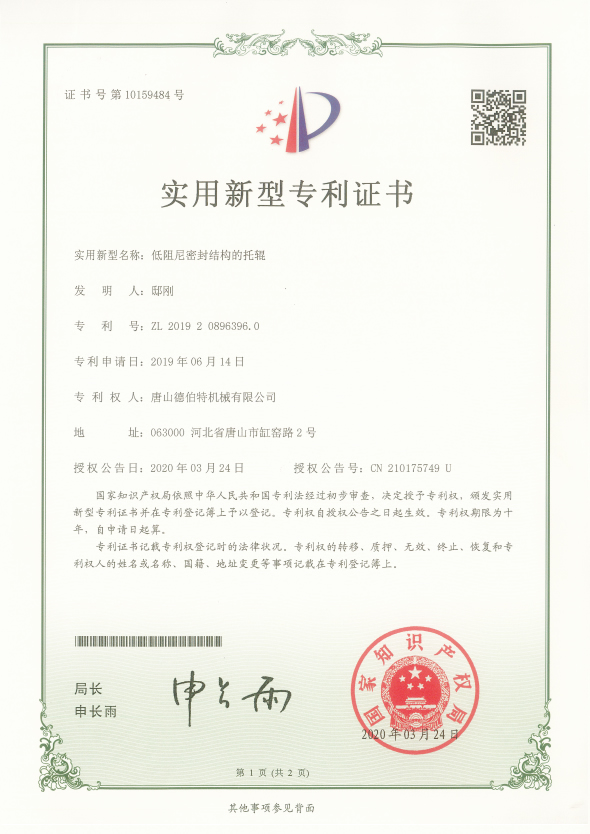 實用新型專利證書
