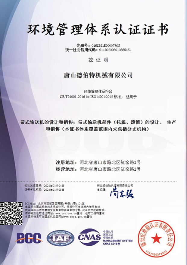 環境管理體系認證證書（中文）